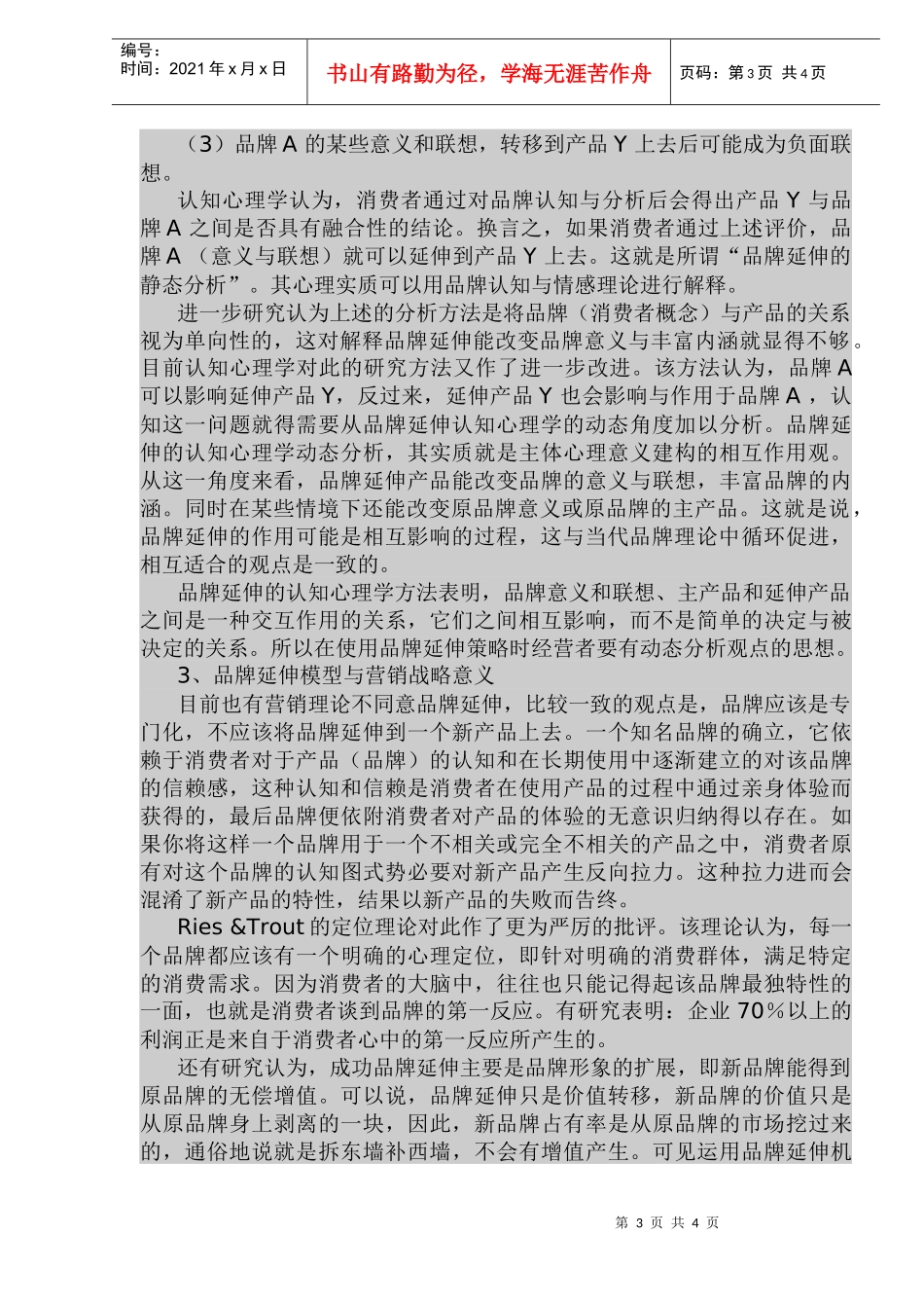 品牌延伸模型及其营销战略意义_第3页