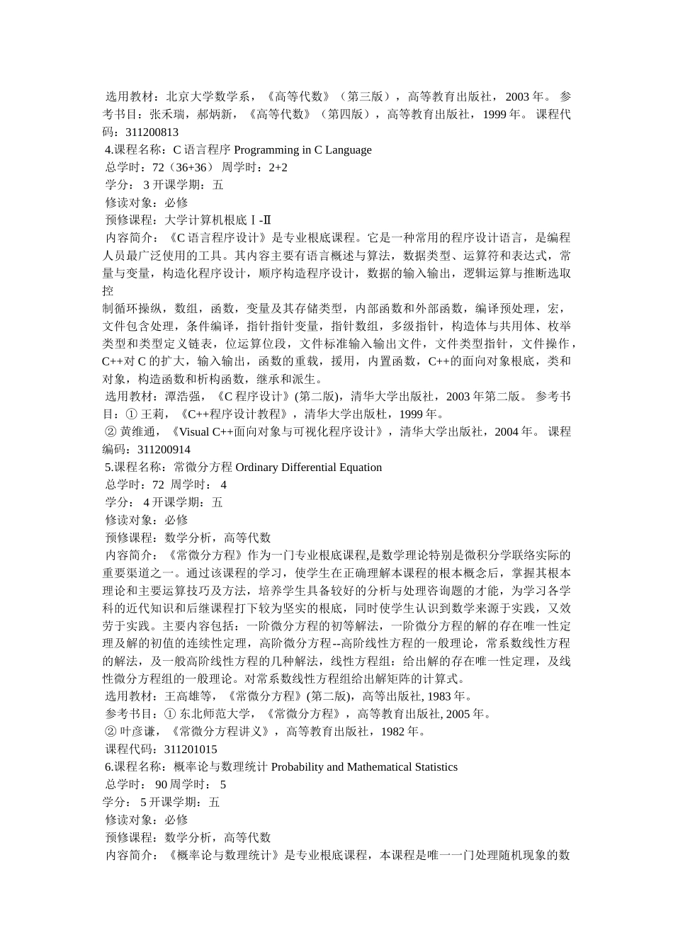 信息与计算科学专业课程 _第2页