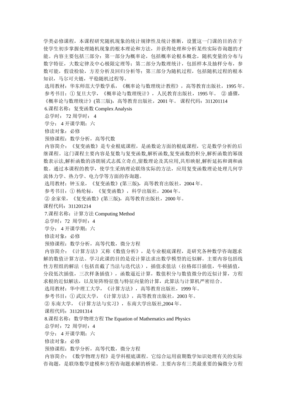 信息与计算科学专业课程 _第3页