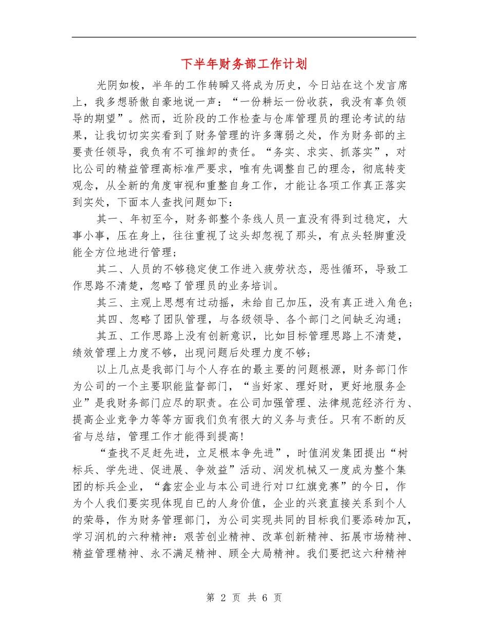 下半年财务部工作计划_第2页