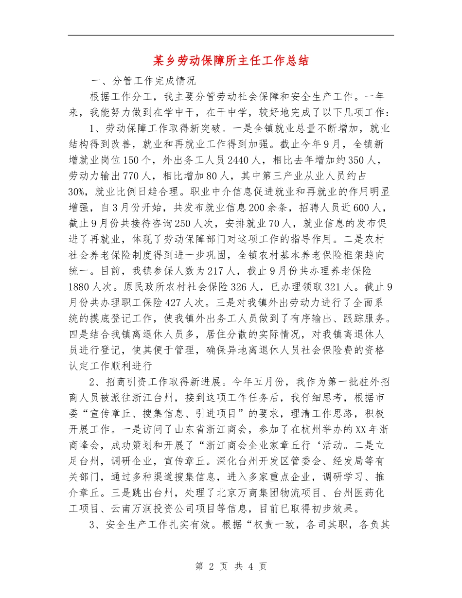 某乡劳动保障所主任工作总结_第2页