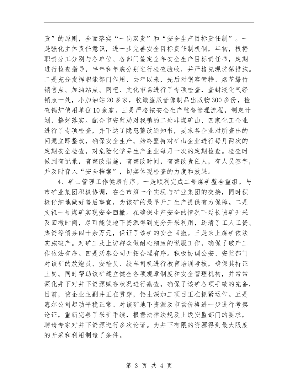 某乡劳动保障所主任工作总结_第3页