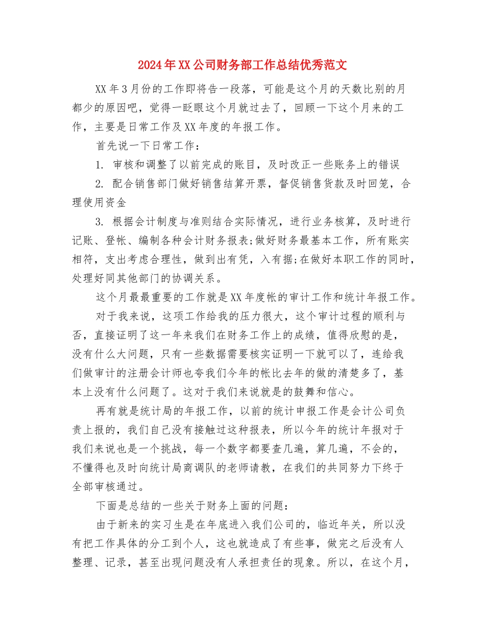 2024年java程序员年终工作总结与2024年XX公司财务部工作总结优秀范文汇编_第3页