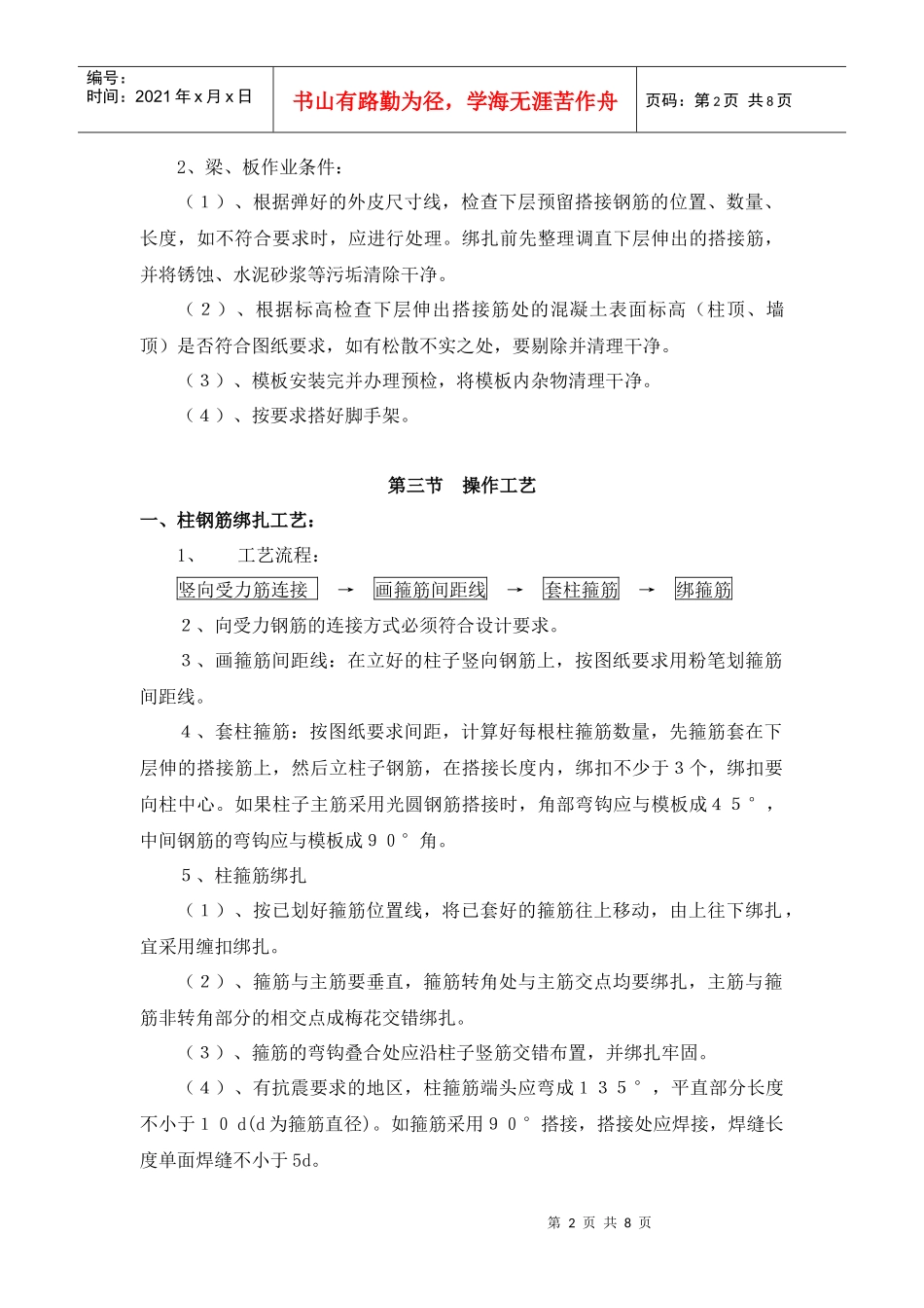 办公综合楼现浇混凝土结构钢筋绑扎施工方案_第2页