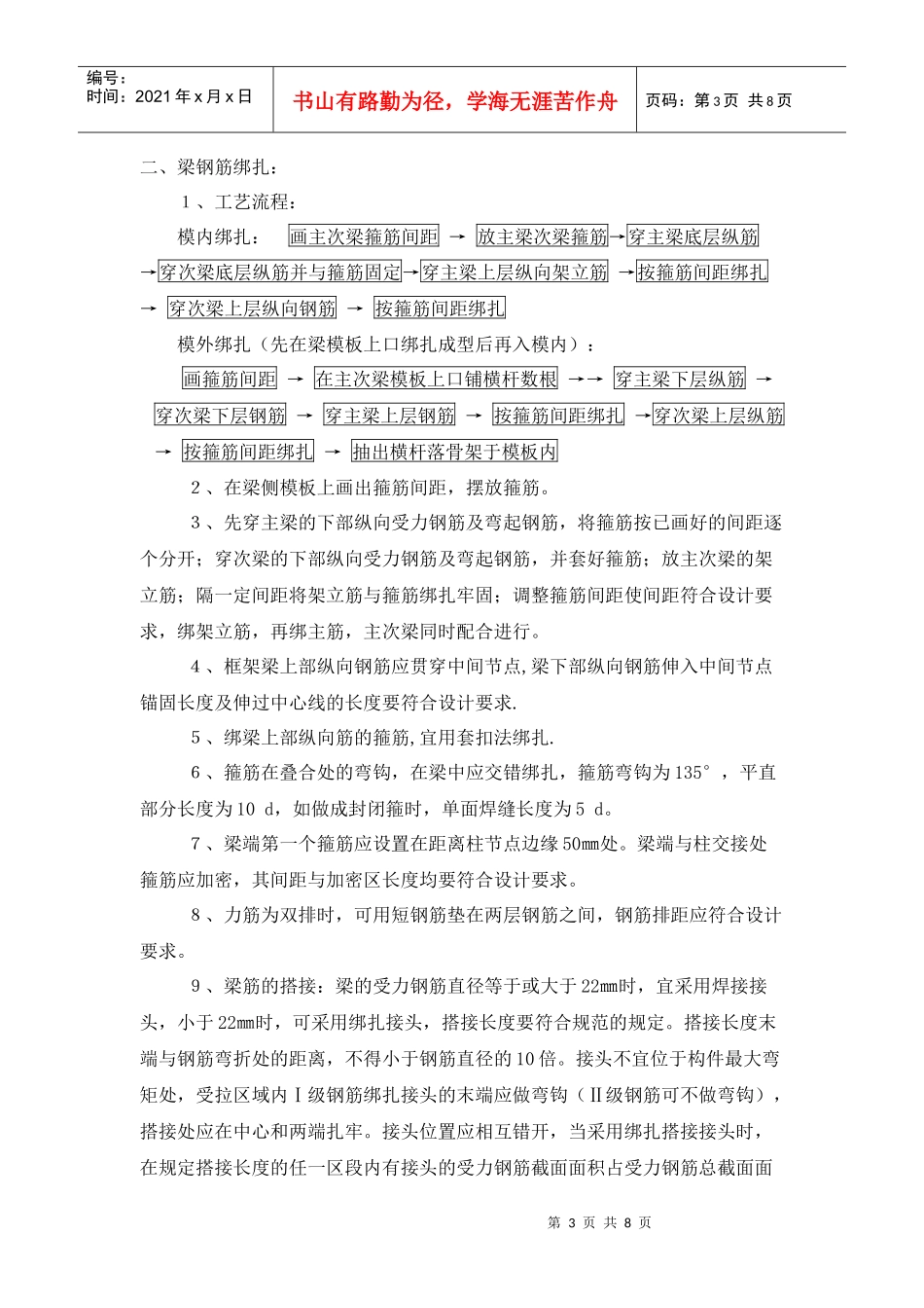办公综合楼现浇混凝土结构钢筋绑扎施工方案_第3页