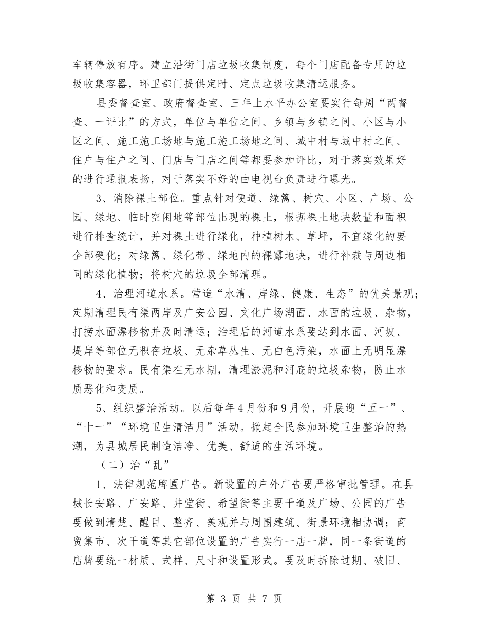 城区市容脏乱清理方案_第3页
