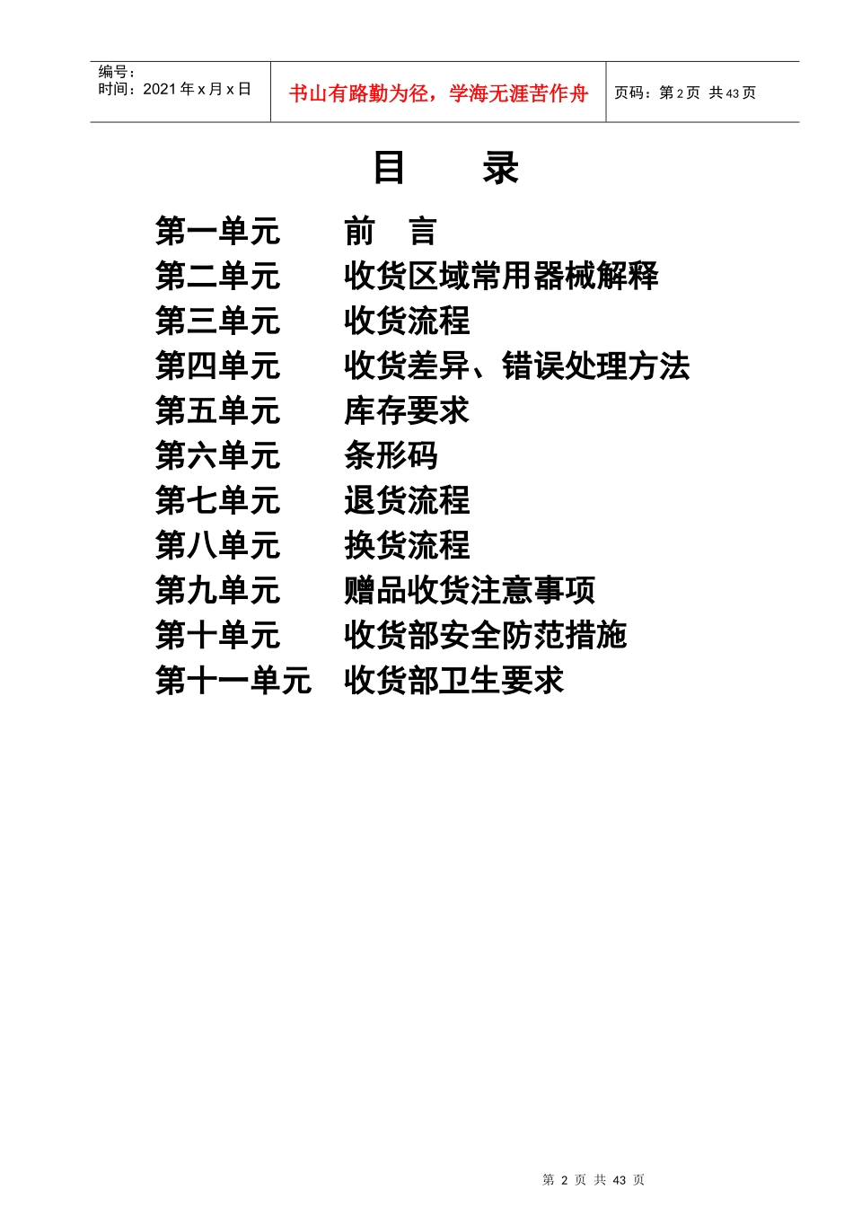 华联超市收货手册_第2页