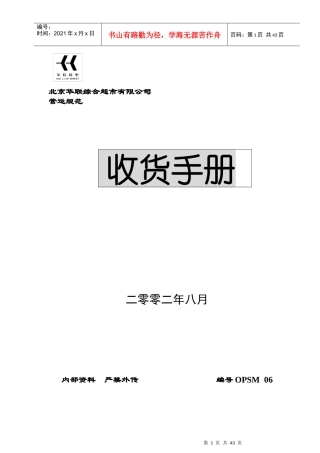 华联超市收货手册
