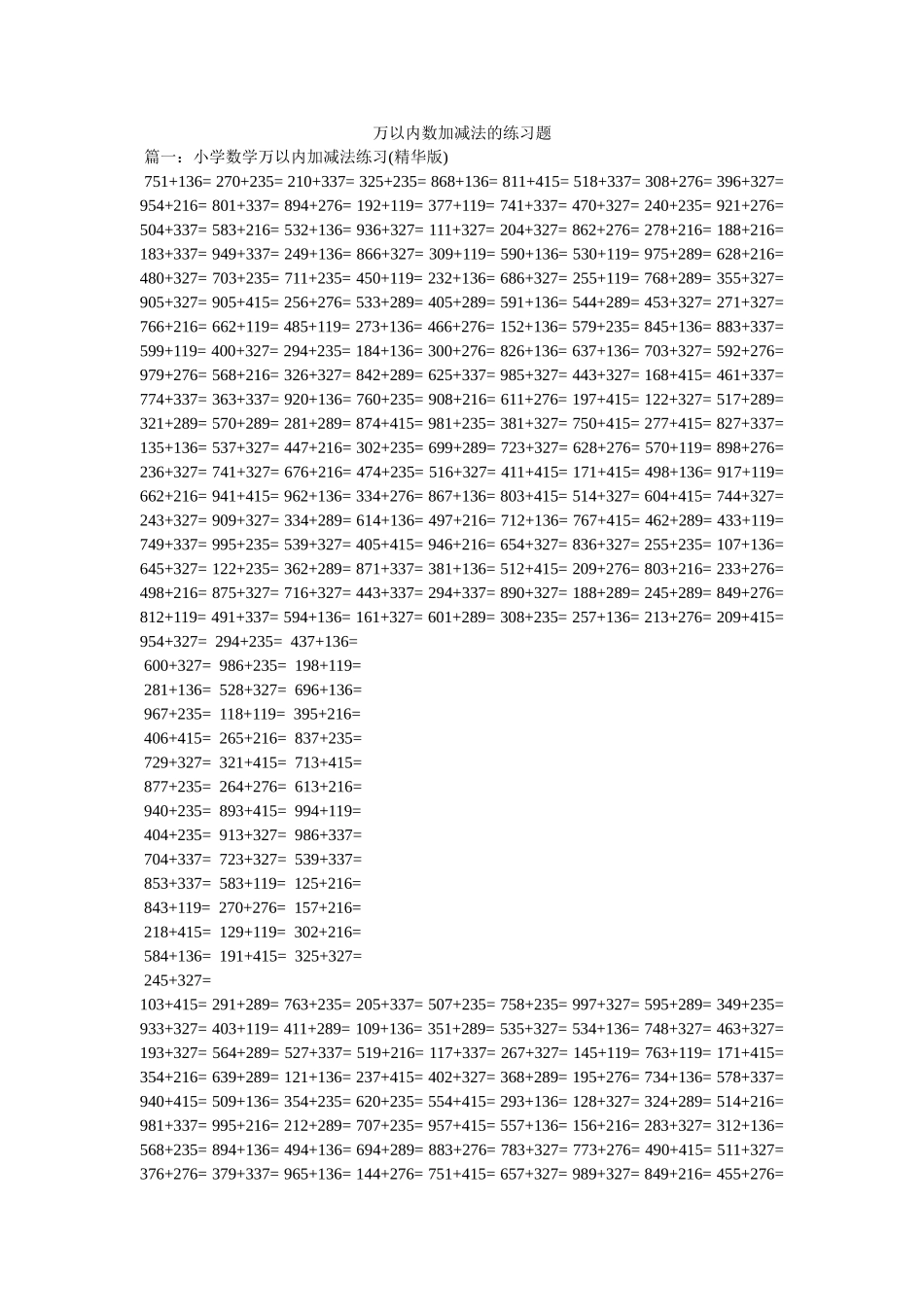 万以内数加减法的练习题 _第1页