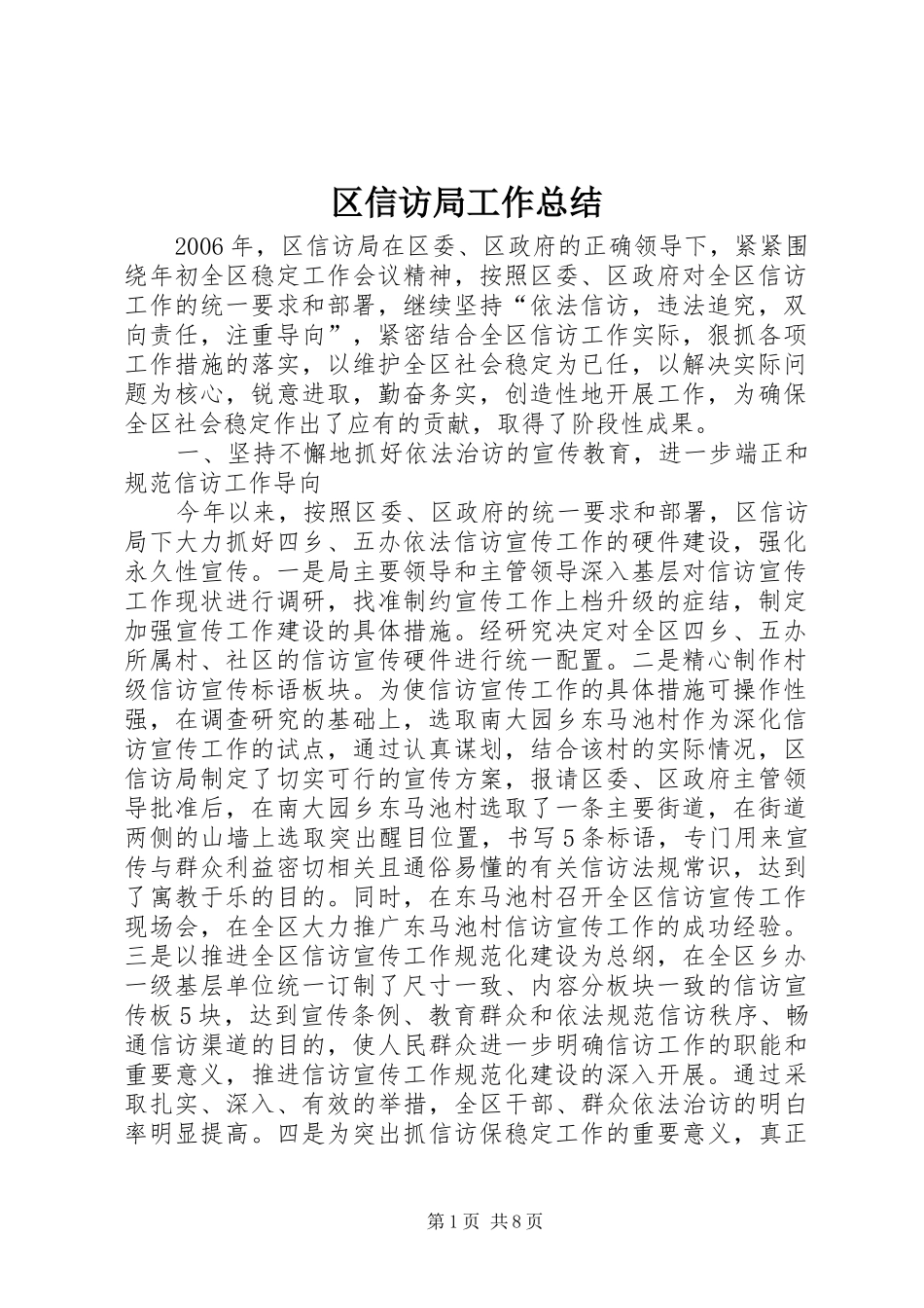 区信访局工作总结_第1页