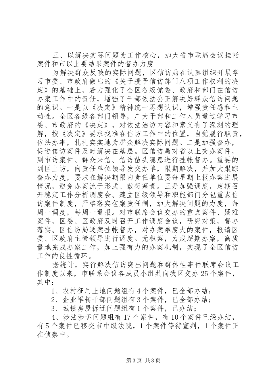 区信访局工作总结_第3页
