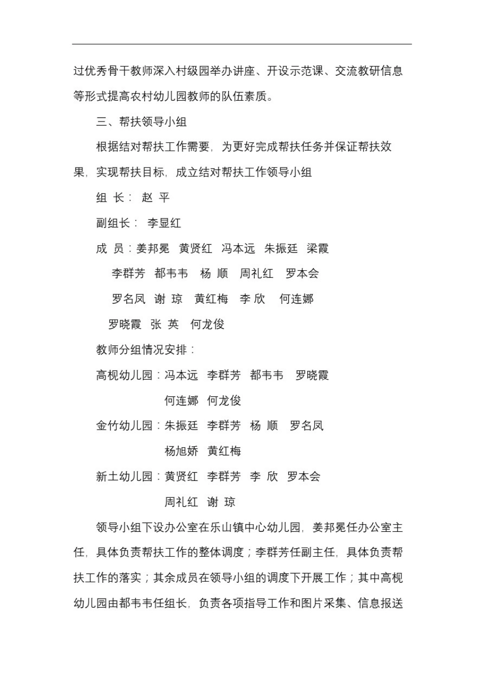 幼儿园集团化办园工作方案_第3页