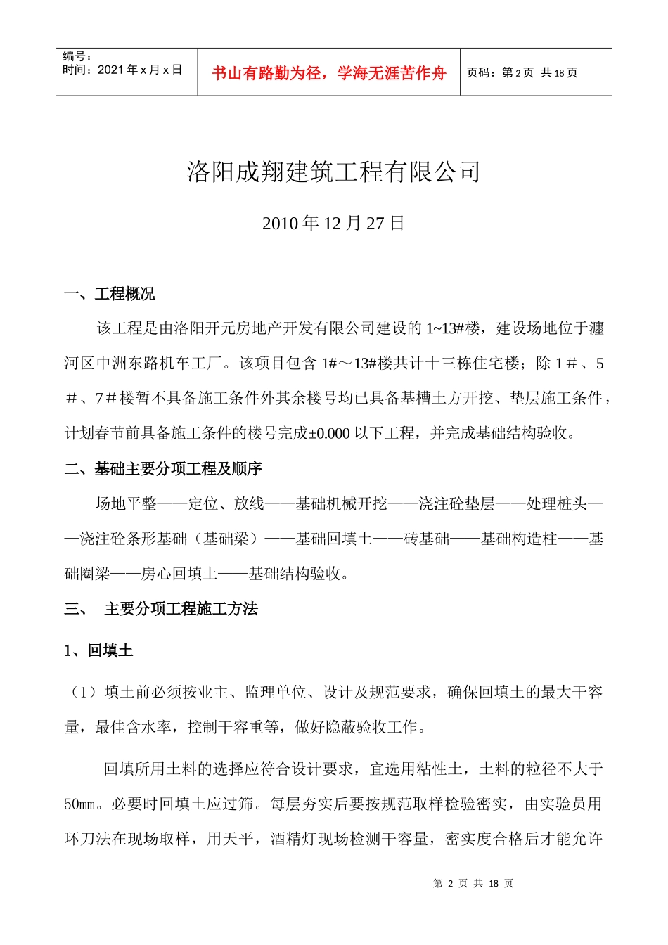 基础施工方案6812330082_第2页