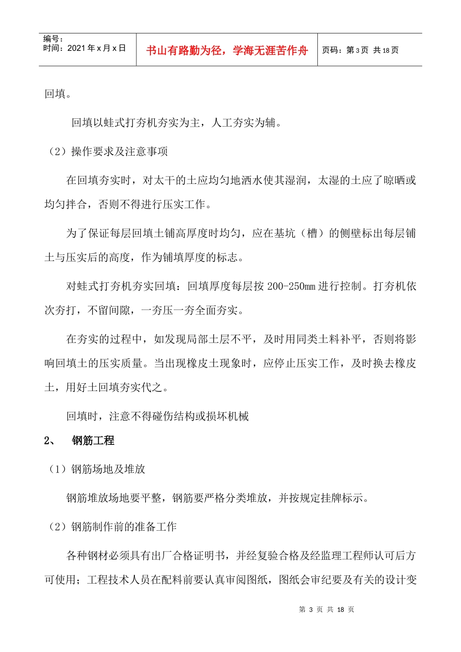 基础施工方案6812330082_第3页