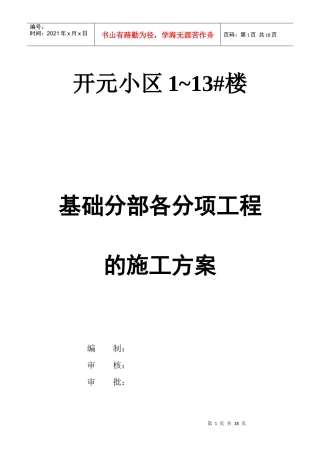 基础施工方案6812330082