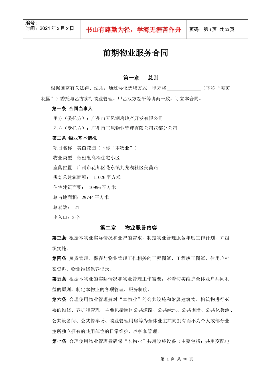 前期物业服务合同_第1页