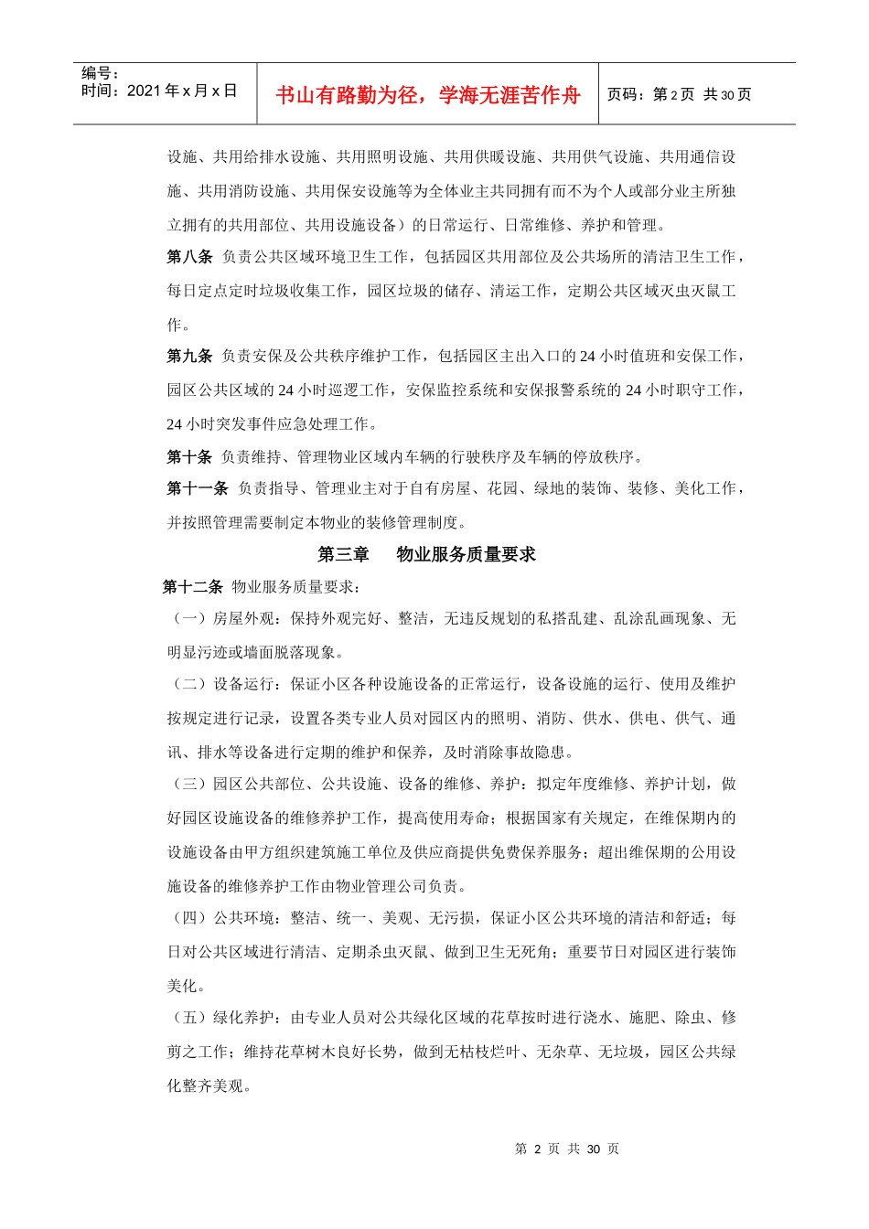 前期物业服务合同_第2页