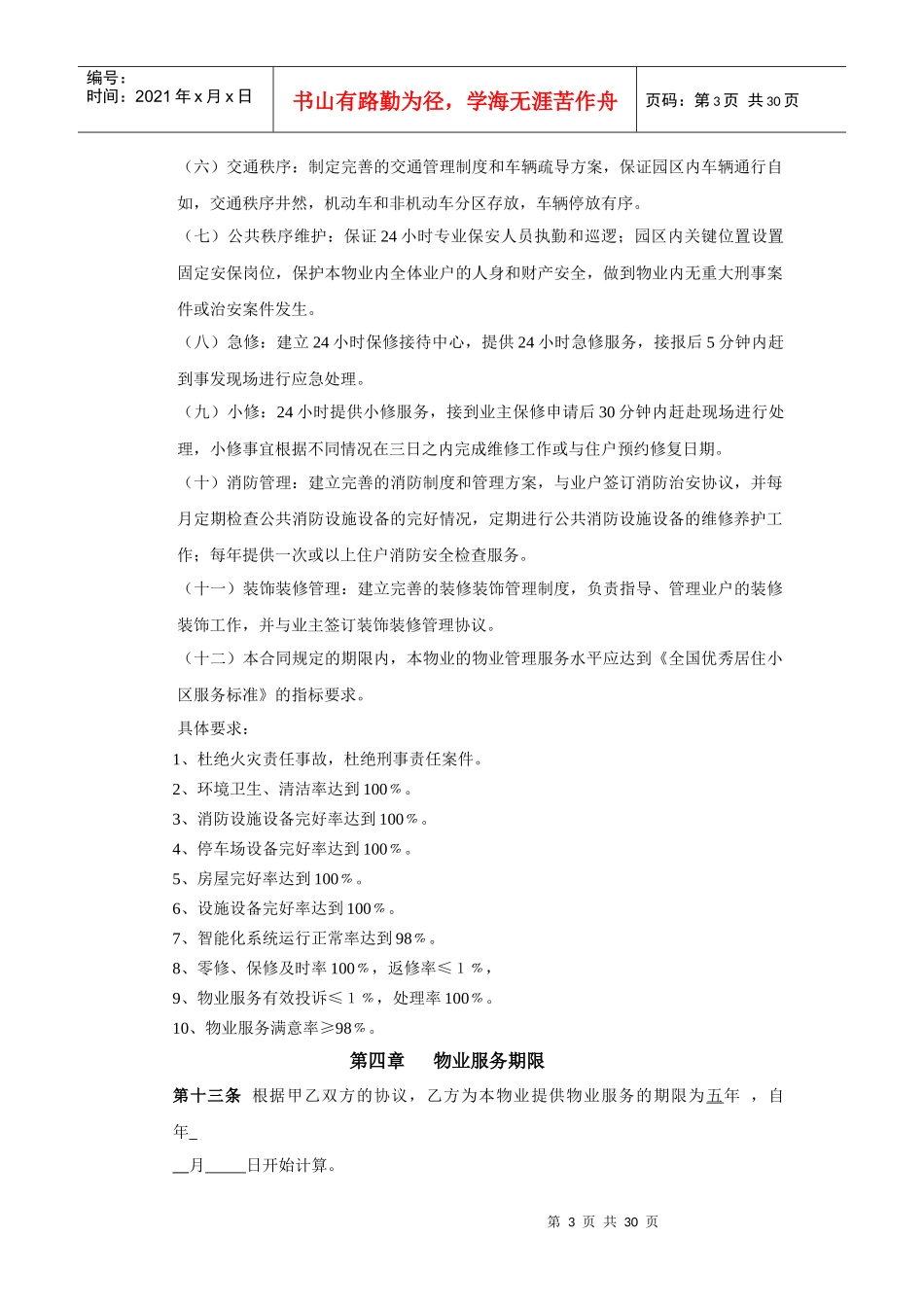 前期物业服务合同_第3页