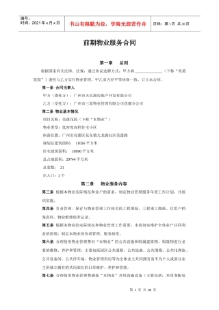 前期物业服务合同