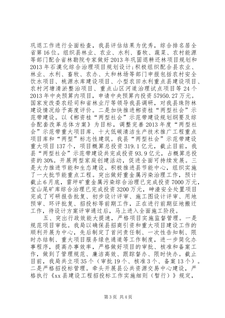 发展和改革局半年工作总结_第3页