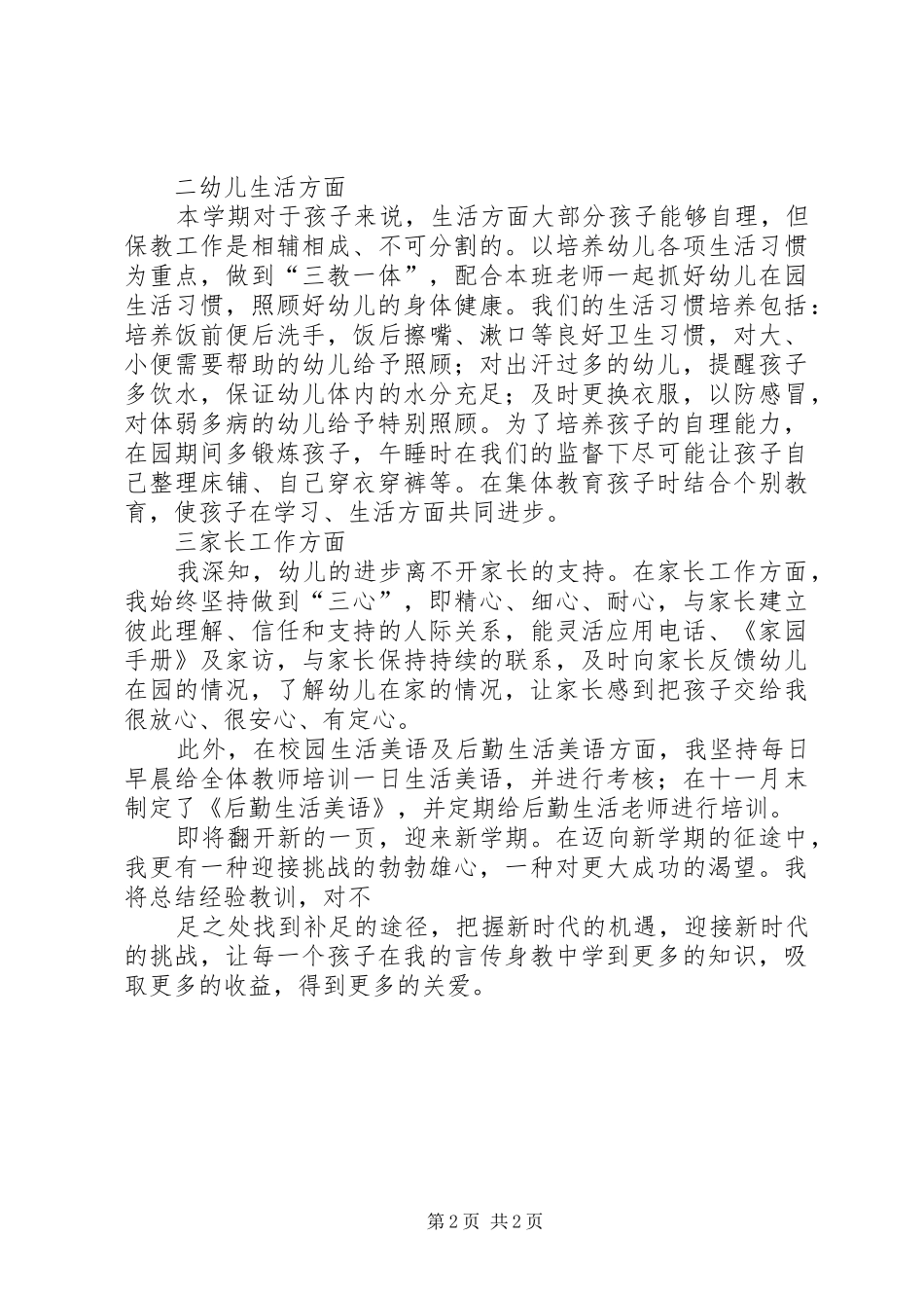 回顾与展望个人总结范文_第2页