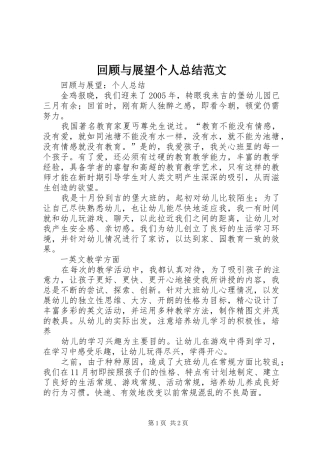 回顾与展望个人总结范文