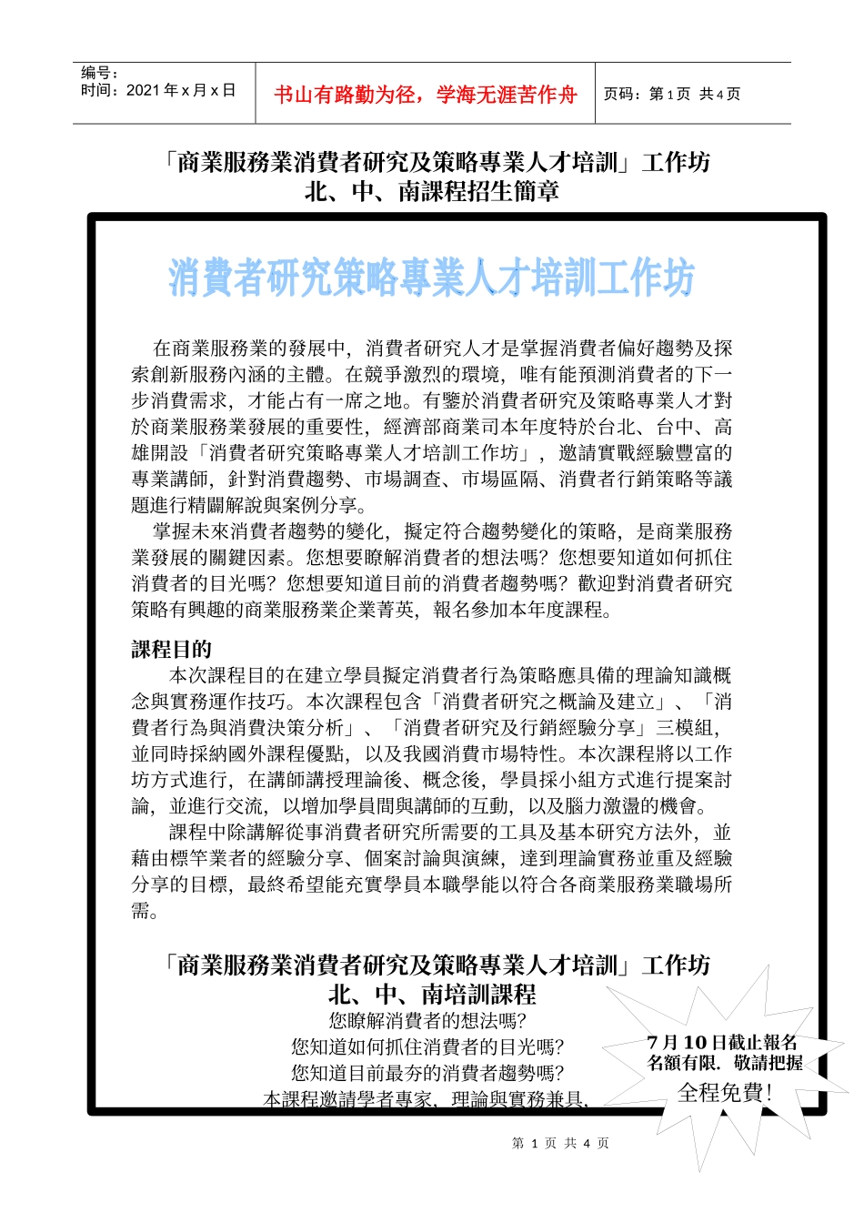 商业服务业消费者研究及策略专业人才培训工作坊_第1页