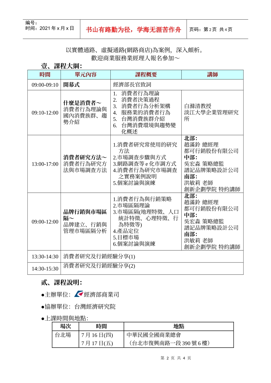 商业服务业消费者研究及策略专业人才培训工作坊_第2页