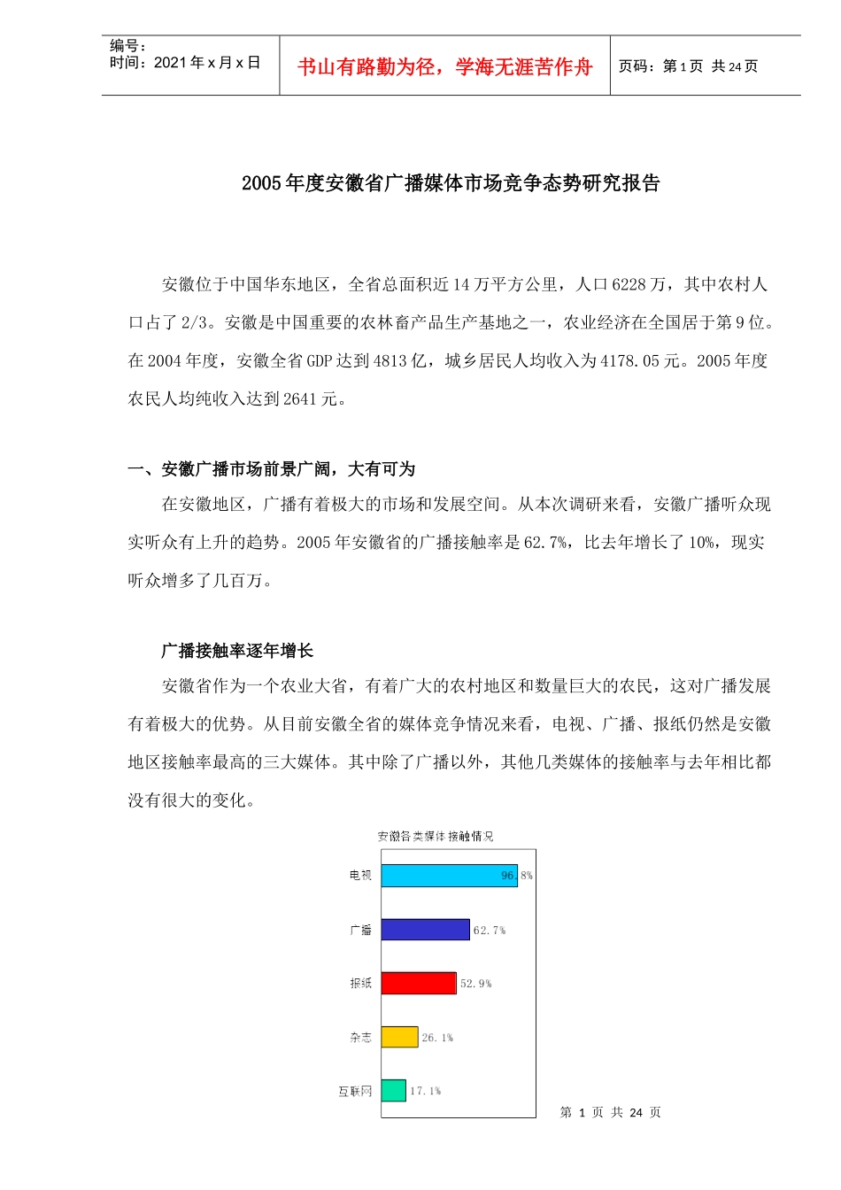 媒体市场竞争态势研究报告_第1页