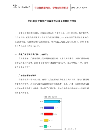 媒体市场竞争态势研究报告