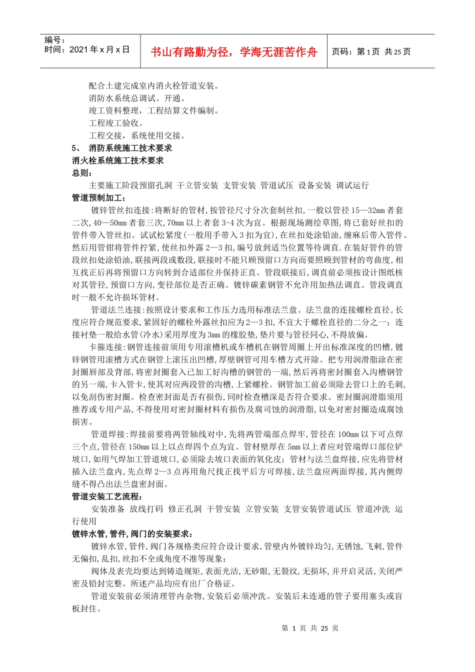 公建 施工方案_第2页