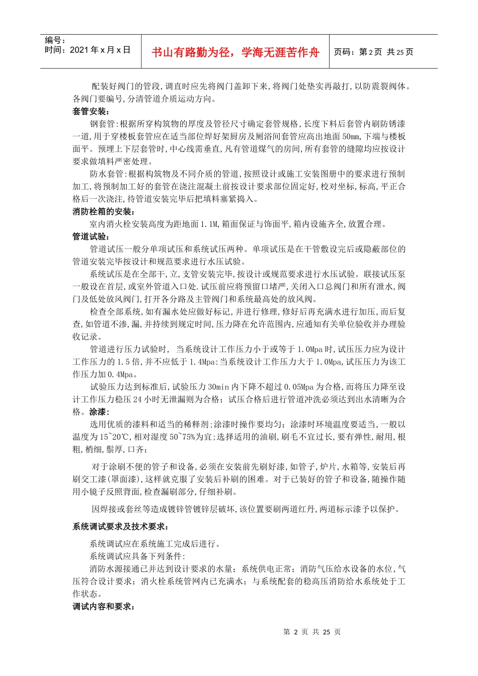 公建 施工方案_第3页