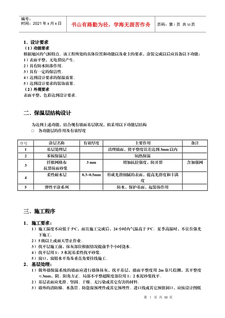 XPS外保温施工方案(图、全面)_第2页