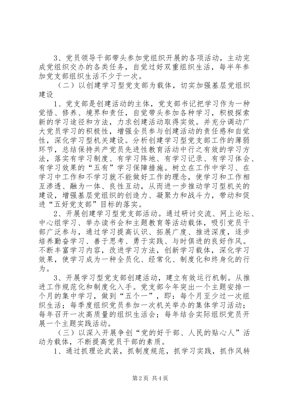 农技植保站“三创一落实”活动总结_第2页