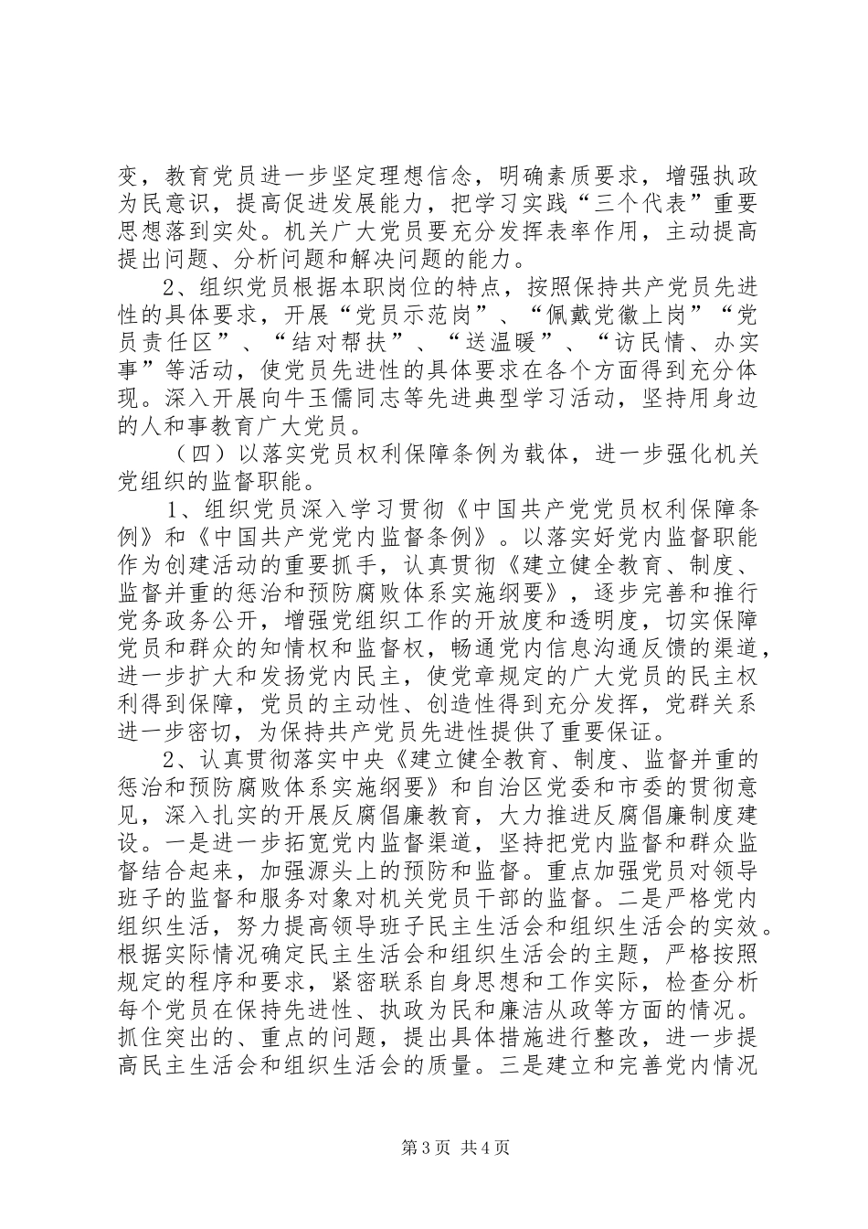 农技植保站“三创一落实”活动总结_第3页