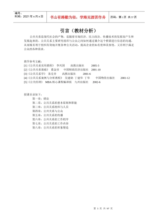 公共关系学教案