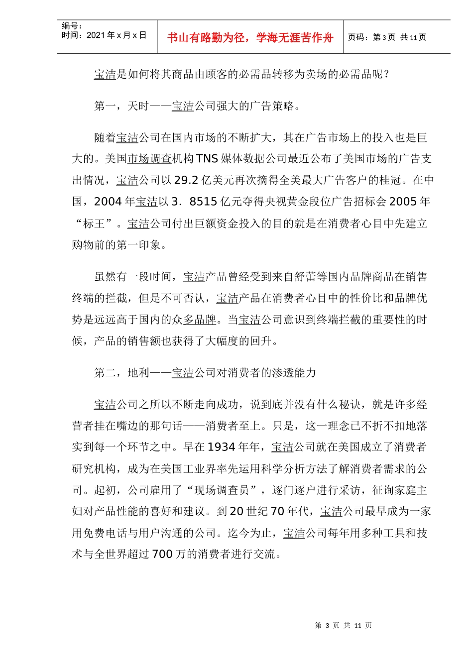 “宝玛”模式的大卖场经营之道(1)_第3页