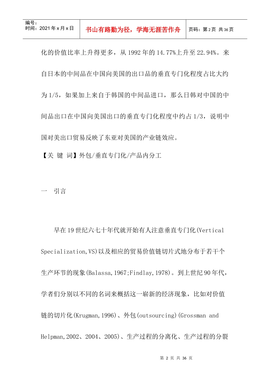 中国出口贸易与中美贸易的研究课程_第2页