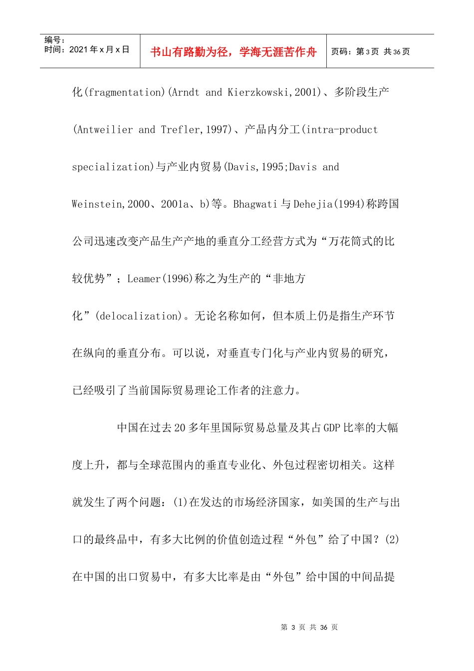 中国出口贸易与中美贸易的研究课程_第3页
