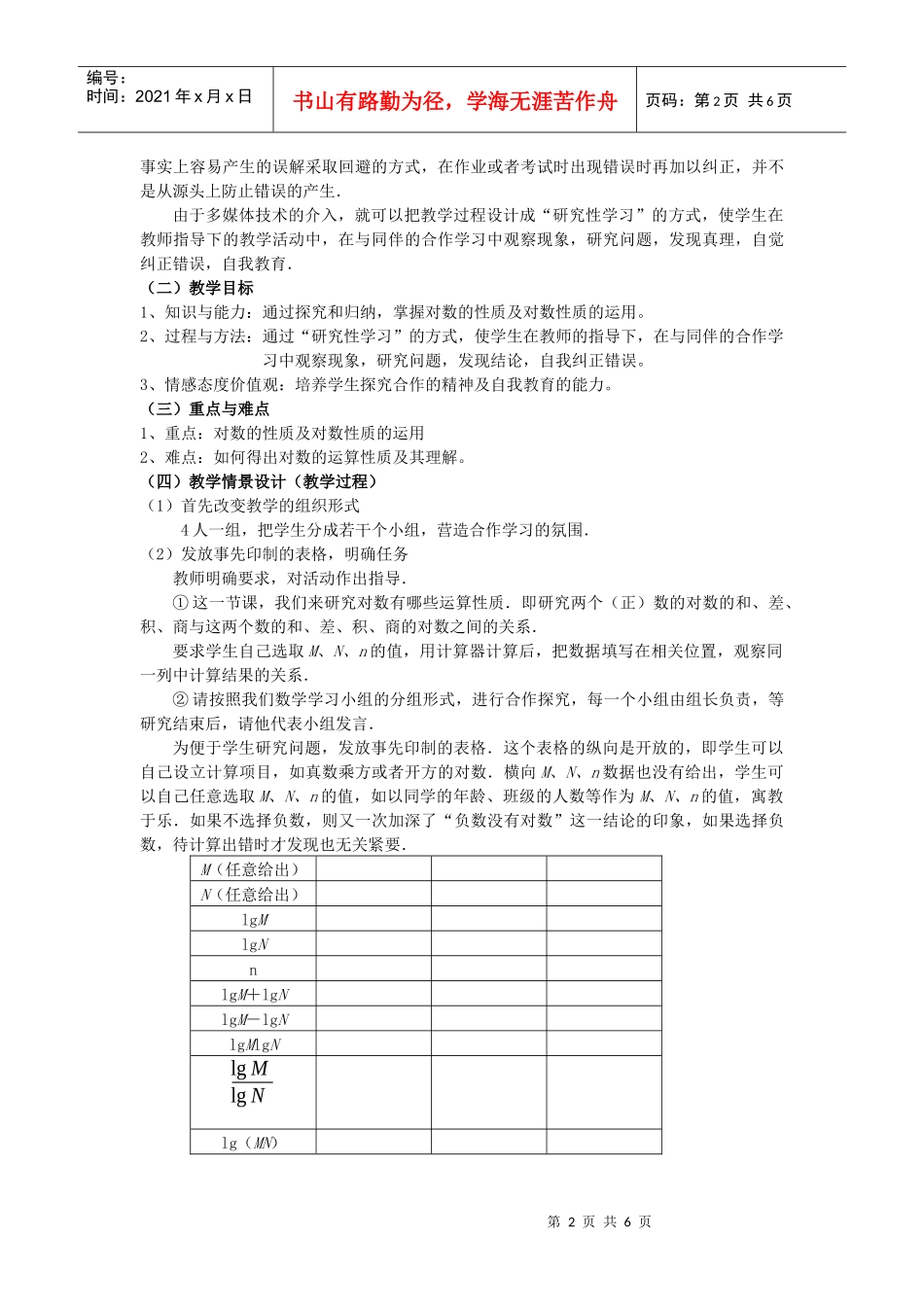 多媒体教学下的高中数学课堂教学探究性教学设计-第二章对数_第2页