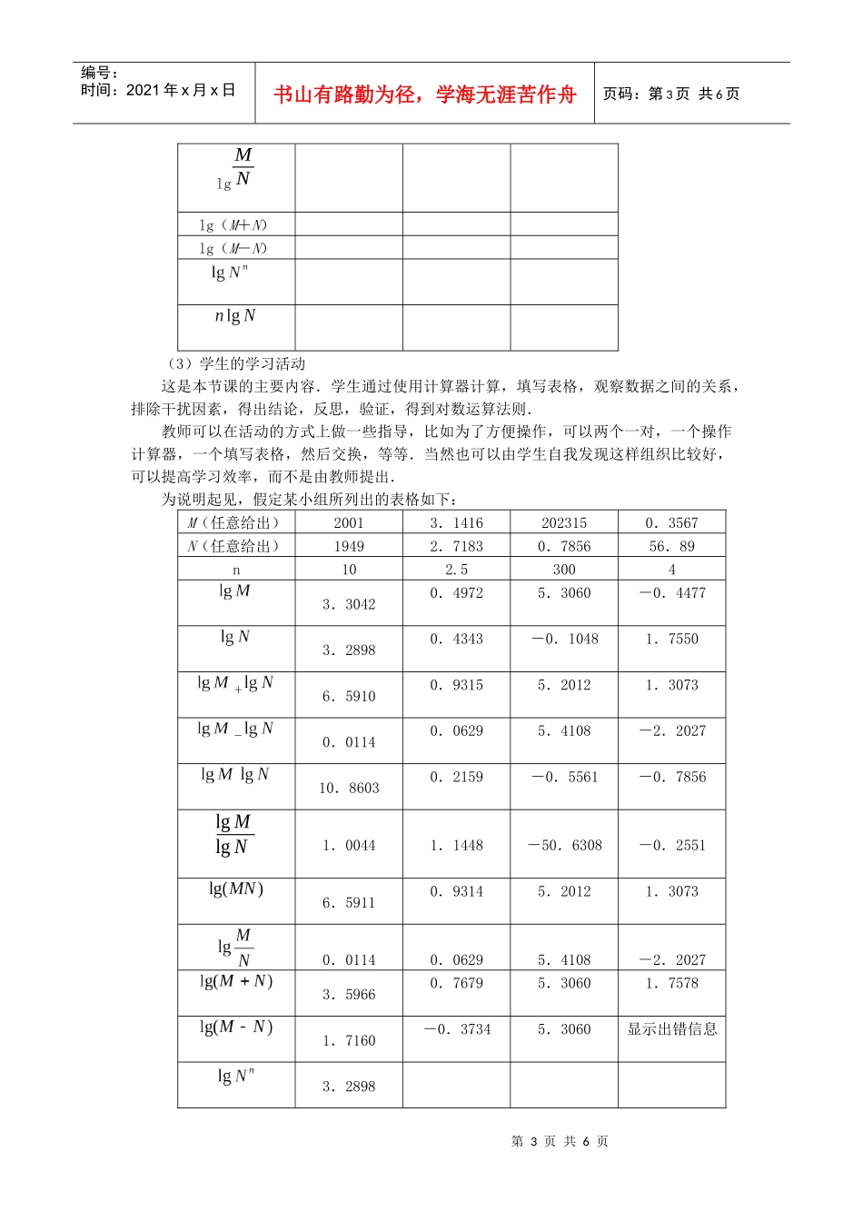 多媒体教学下的高中数学课堂教学探究性教学设计-第二章对数_第3页