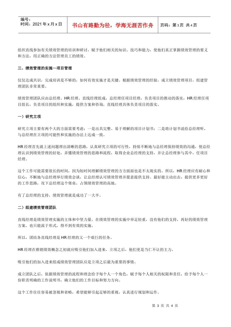全面构建企业绩效管理体系的方案设计(上)_第3页