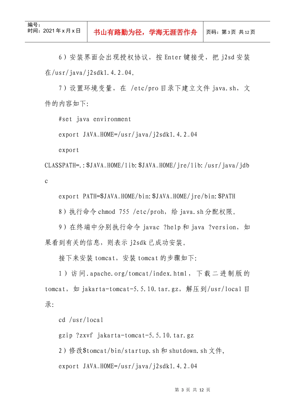 Linux下Tomcat与ApacheWeb服务器整合_第3页