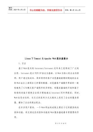 Linux下Tomcat与ApacheWeb服务器整合