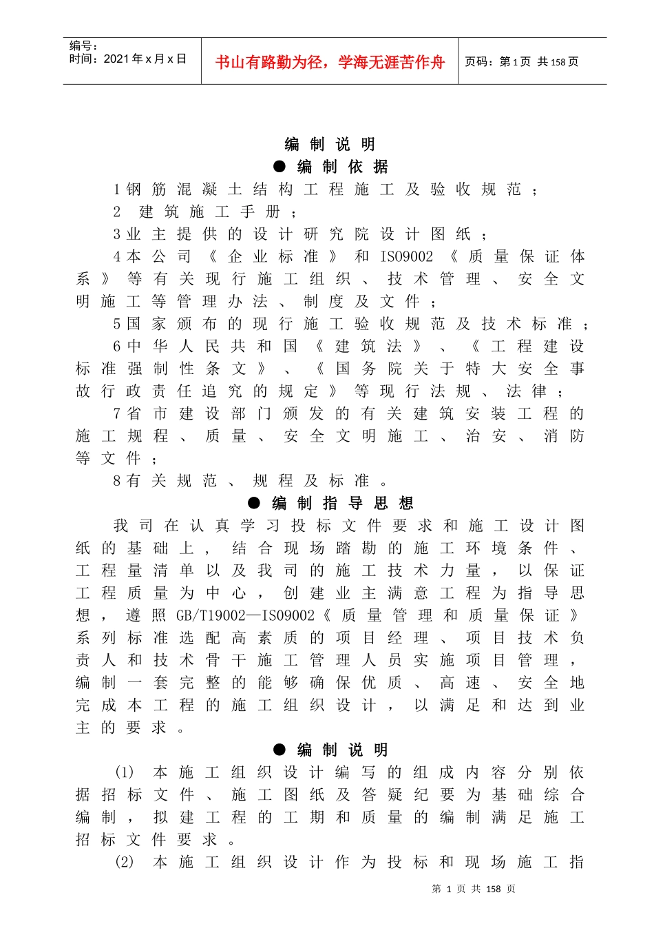 农村客运站施工_第2页