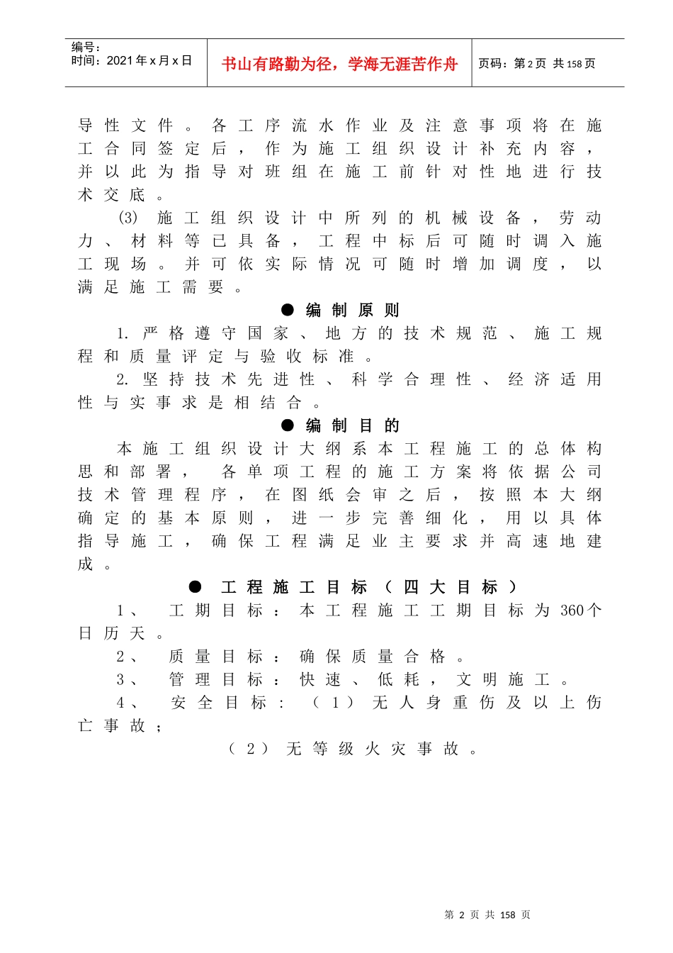 农村客运站施工_第3页