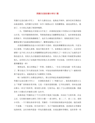 笑猫日记读后感小学生7篇 