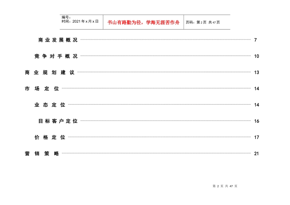 【房地产精品资料】某地产佳苑商业营销方案_第2页