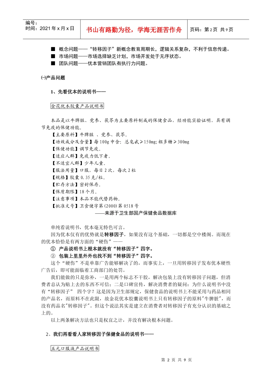 优本胶囊营销诊断报告书_第2页