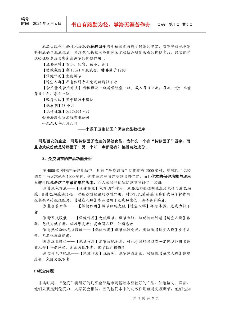 优本胶囊营销诊断报告书_第3页